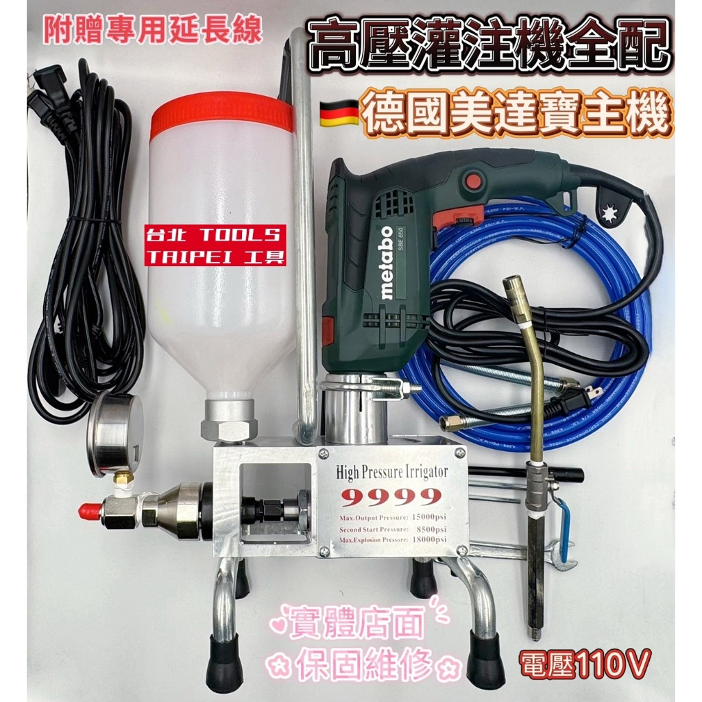 灌注機 德國美達寶主機110V(全配高壓管.灌注槍)五金工具先生 實體店面*原廠保固*現貨快速出 商品圖片 2