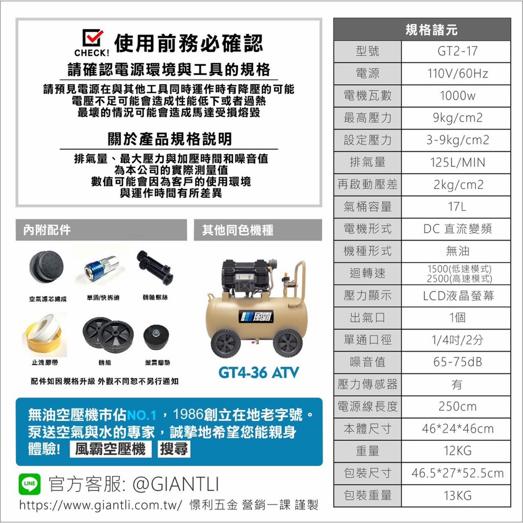 風霸經銷GT2-17靜音變頻無刷空壓機1000W感應馬達 17公升鋁合金桶身 僅12公斤重 商品圖片 6
