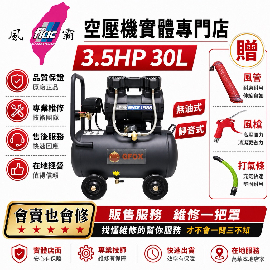 風霸經銷GFOX雙缸3.5HP30L快速型無油靜音空壓機 配電壓顯示 空氣壓縮機 可木工 噴漆修補－空壓・氣動噴漆設備商品實體照片