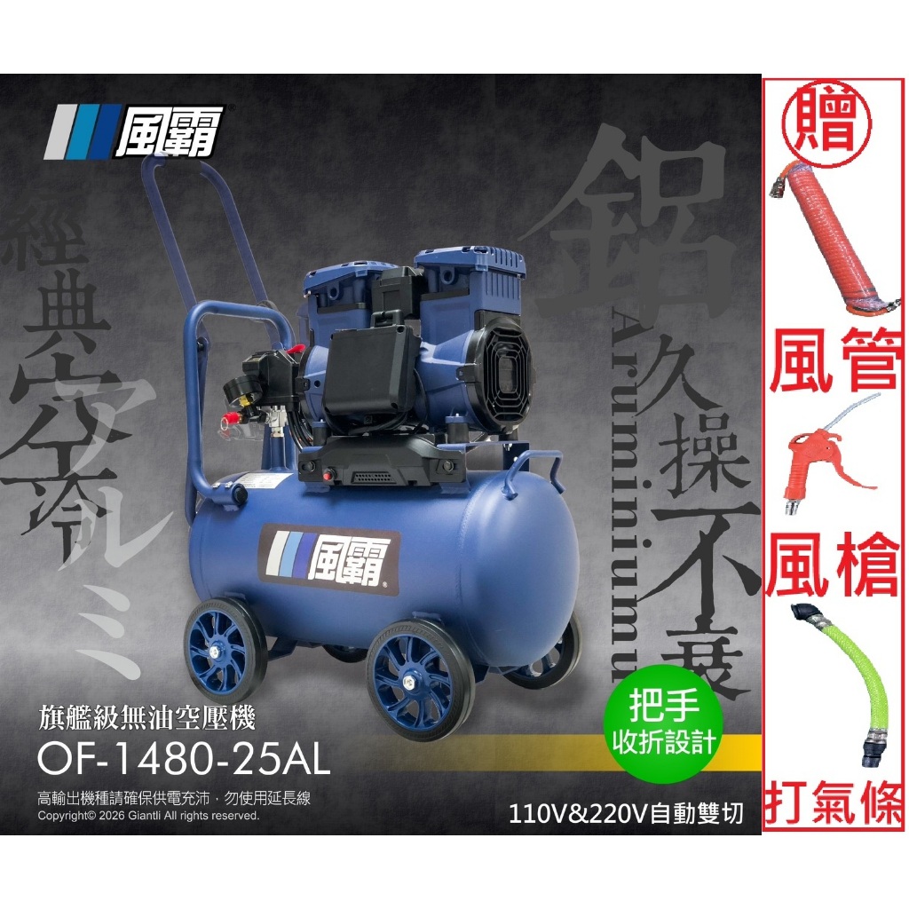 手開發票 風霸OF-1480-25AL鋁桶3.5HP25L航空母艦級無油空壓機支援110/220V自動變壓配電壓顯示－空壓・氣動噴漆設備商品實體照片