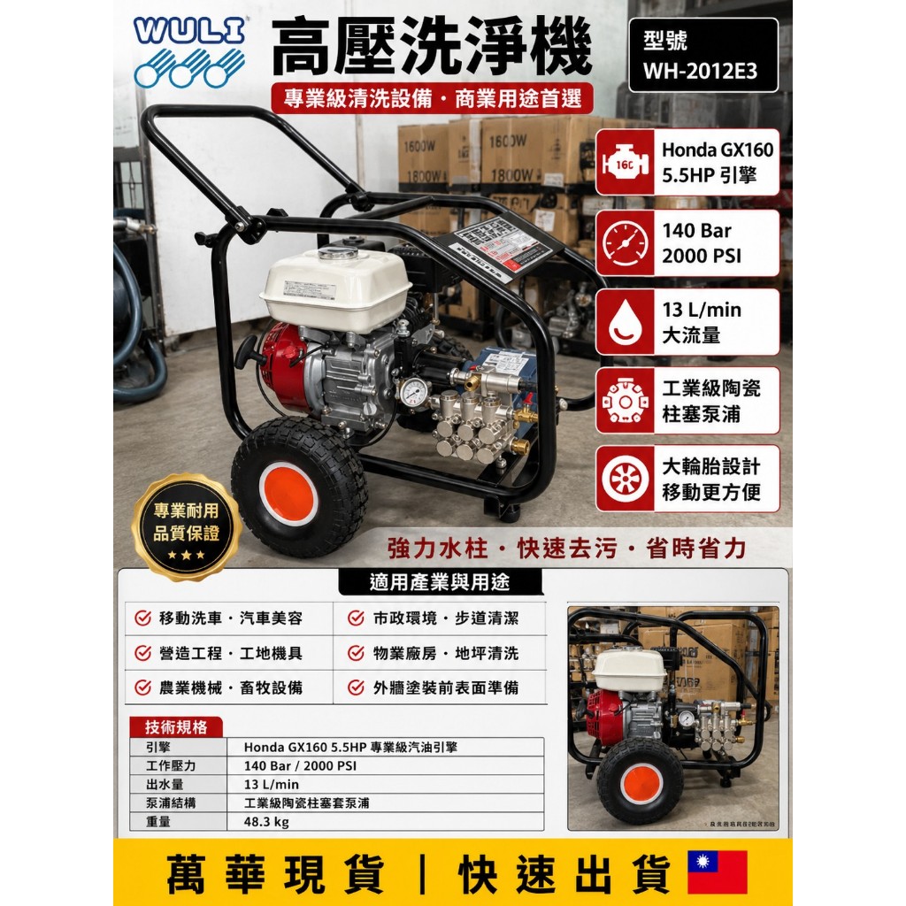 物理農機 WH-2012E3 5.5HP引擎 高壓噴霧機 洗車機 清洗機 汽車美容 商品圖片 1