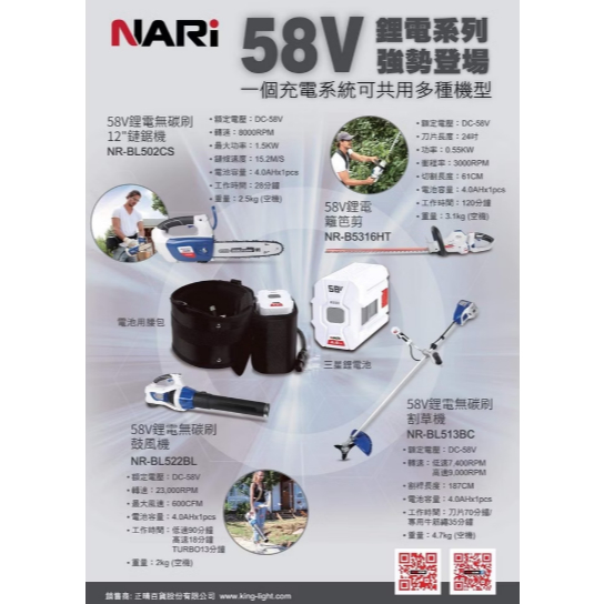型鋼力 SHINKOMI NARI 58V 鋰電 無刷 割草機 籬笆機NR-BL513BC NR-B5316HT 商品圖片 2