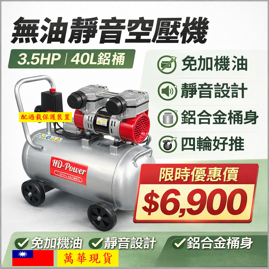 台北工具 雙缸3.5HP40L快速型無油靜音空壓機 輕量化鋁合金桶身 空氣壓縮機 可木工 噴漆－空壓・氣動噴漆設備商品實體照片