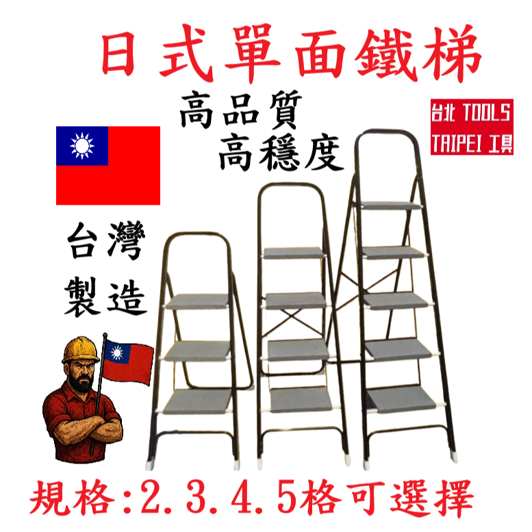 台灣製超大踏板單面鐵梯 豪華梯 室內梯 安全梯 貨物梯 梯子 階梯 豪華鐵梯 家用梯 工作梯 烤漆鐵梯－其他工具商品實體照片