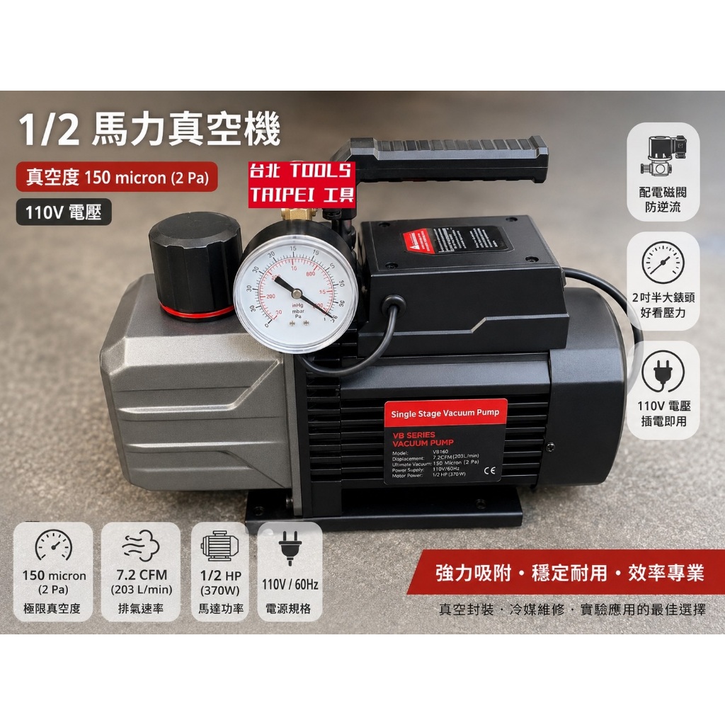 台北工具VB型1/2馬1/3馬1/4馬 配電磁真空機 真空幫浦真空泵真空脫泡機 抽冷媒 翻模環氧樹酯 真空包裝機－其他工具商品實體照片