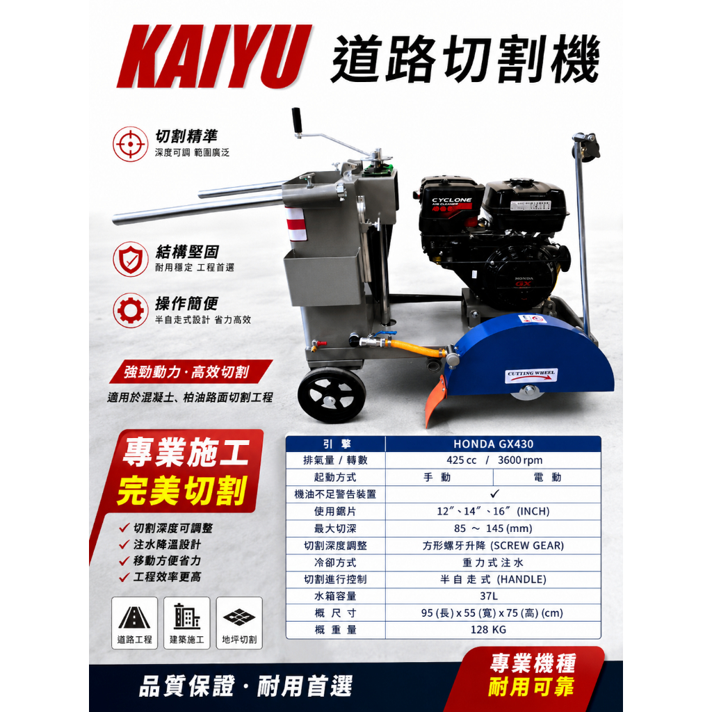 KAIYO凱友道路切割機 15HP本田HONDA GX430 切割機14"16"切路機 含水箱可升降 柏油路