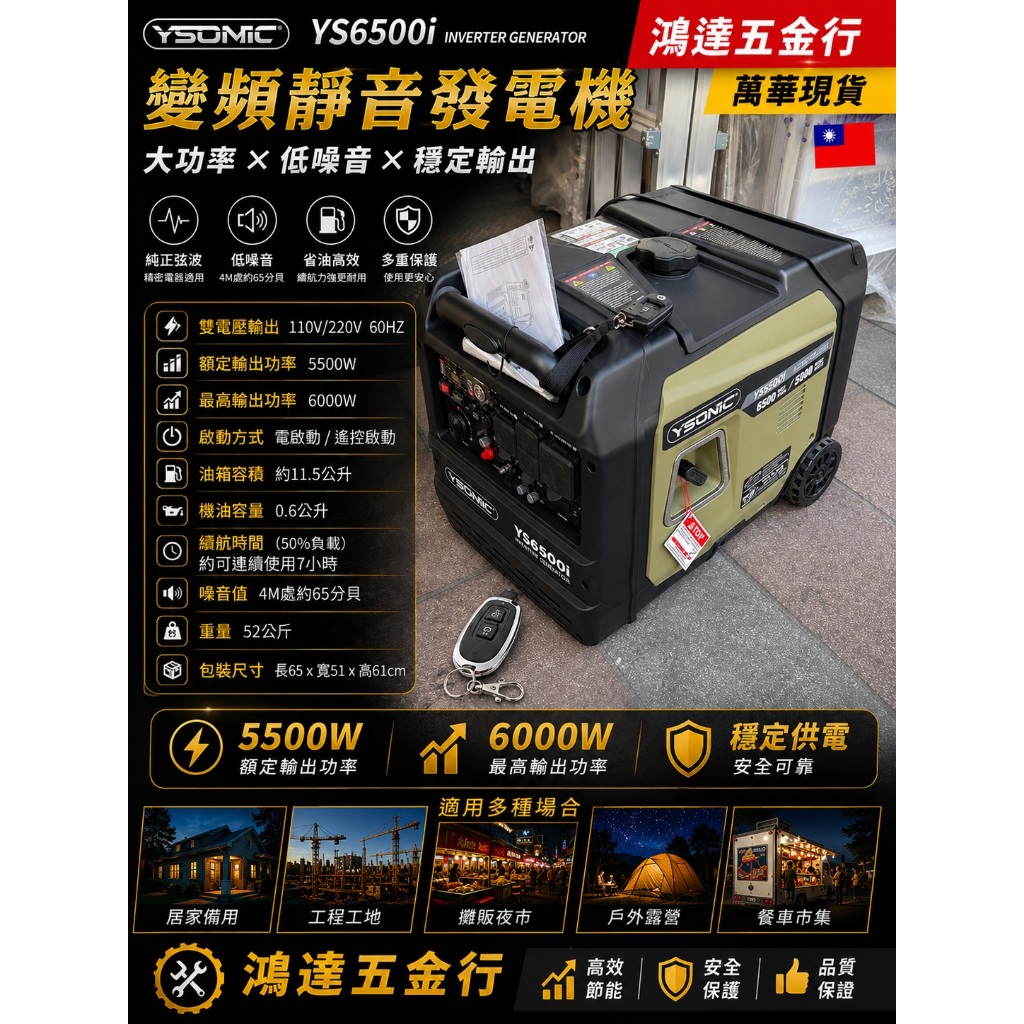 台北工具6500I靜音變頻發電機YS6500I電啟動/手拉二用 110/220V四行程停電露營擺攤－發電機商品實體照片