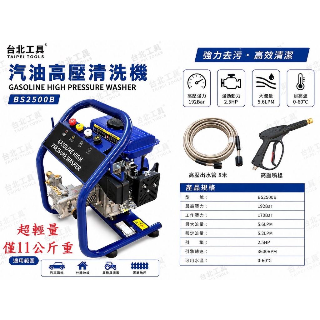 台北工具2.5HP引擎高壓清洗機 外牆防水清洗牆面青苔 洗地 四行程洗車機 沖洗機 商品圖片 1