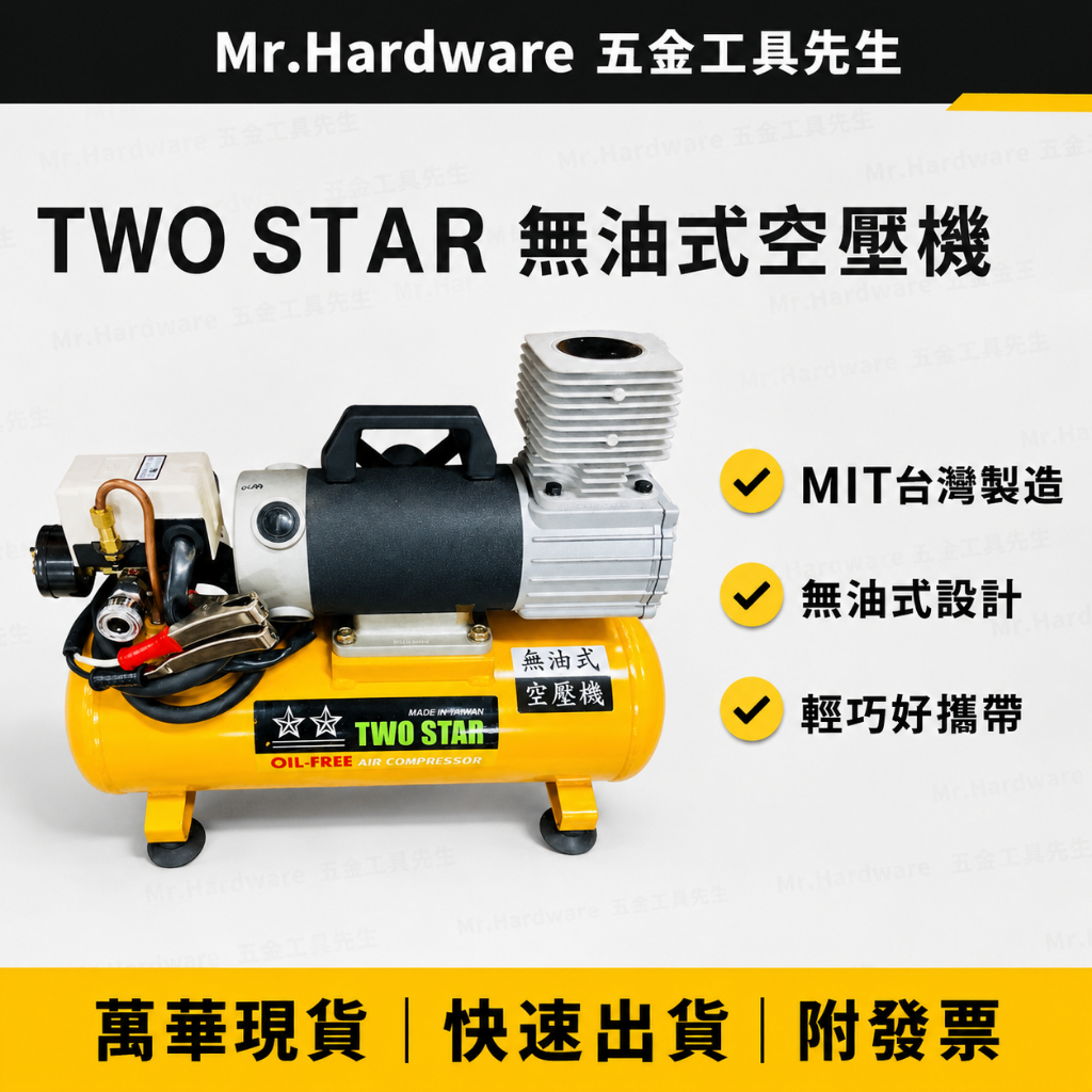 TWO STAR雙星牌總代理騏村Vespa直流DC車用12V 24V無油式FD-D108油式空壓機CT-D108－空壓・氣動噴漆設備商品實體照片
