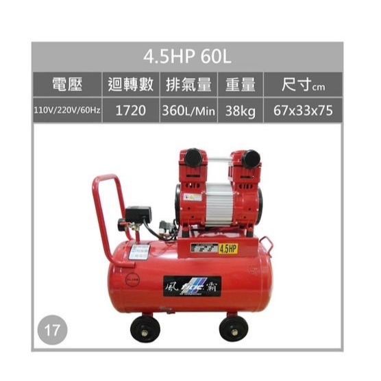 風霸經銷GFOX雙缸4.5HP60L無油靜音空壓機 空氣壓縮機 可 木工 噴漆修補 商品圖片 1