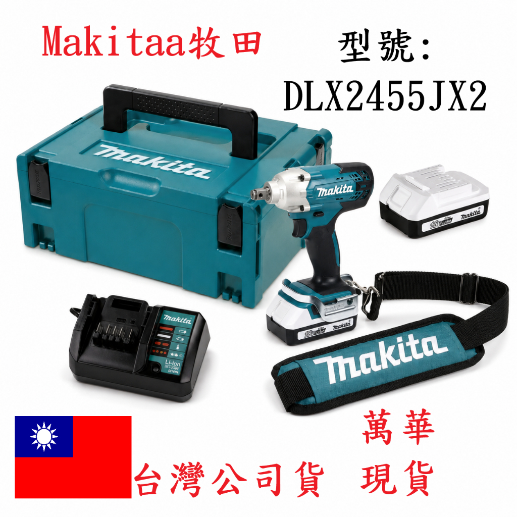 萬華專人服務-MAKITA牧田TW202DWAE 充電無刷雙機組DHP486電鑽+DTD172起子機－其他工具商品實體照片