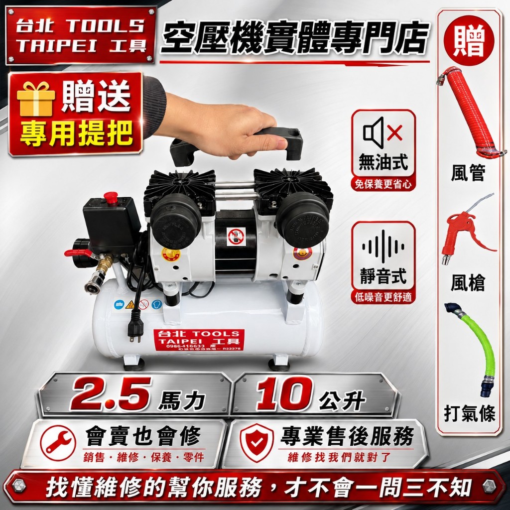 台北工具 雙缸2.5HP 10公升 無油靜音空壓機 空氣壓縮機 可木工 噴漆修補 可配雷雕雞使用－空壓・氣動噴漆設備商品實體照片