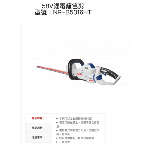 型鋼力 SHINKOMI NARI 58V 鋰電 無刷 割草機 籬笆機NR-BL513BC NR-B5316HT 商品圖片 3