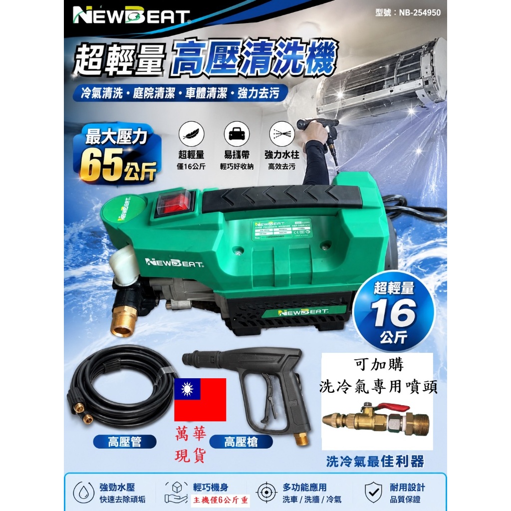 NBT超輕量高壓清洗機 自吸式 可直接水桶吸水 洗冷氣 洗地 洗車－高壓清洗機商品實體照片