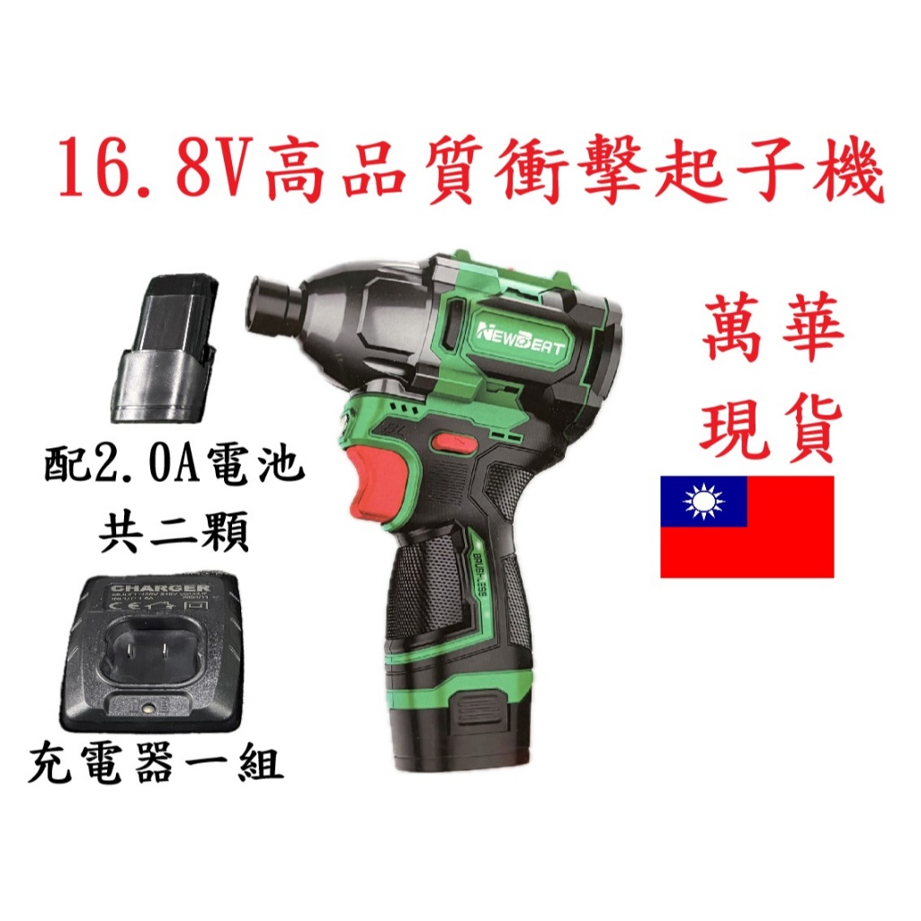 NBT無刷16.8v衝擊起子機 可調三段高低速 大扭力起子機 無刷起子 衝擊起子 電動起子 無段－其他工具商品實體照片