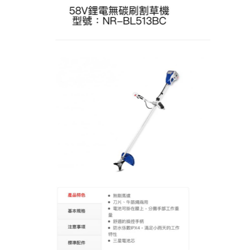 型鋼力 SHINKOMI NARI 58V 鋰電 無刷 割草機 籬笆機NR-BL513BC NR-B5316HT 商品圖片 4