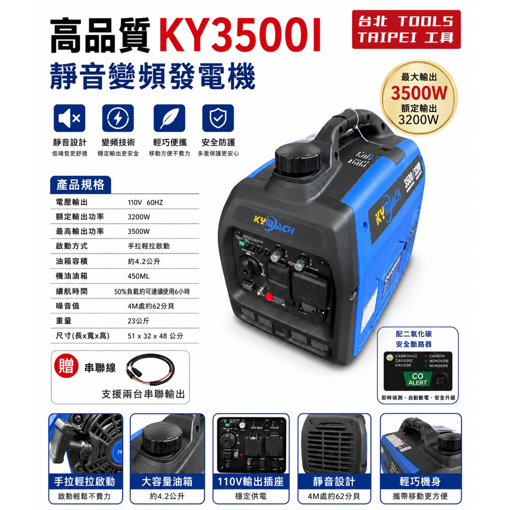 台北工具KY3500I靜音變頻3200W發電機110電壓輸出 贈串聯線－發電機商品實體照片