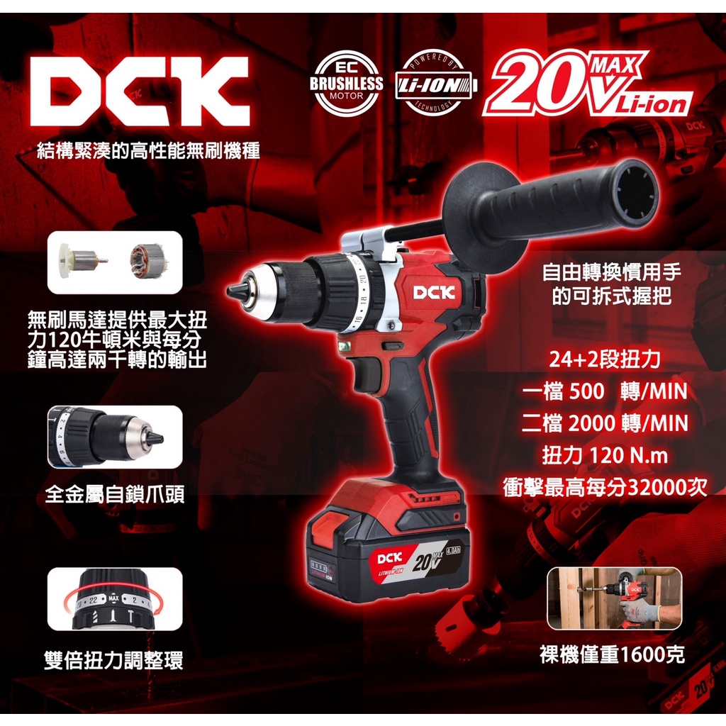 東成DCK 20V無刷鋰電 板模用電鑽 衝擊起子機 砂輪機 板模用扳手機 M20 無刷BID