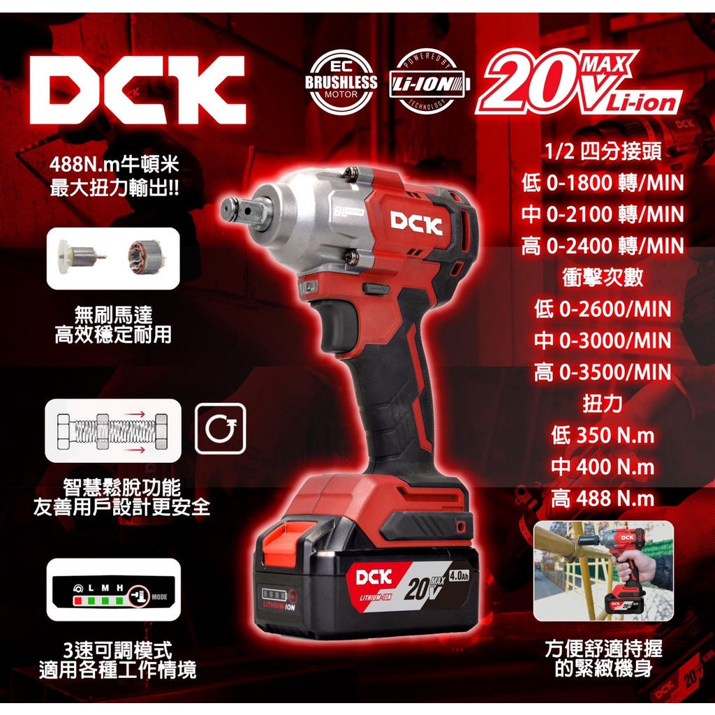 東成DCK 20V無刷鋰電 板模用扳手機 衝擊起子機 砂輪機 板模用電鑽 M20 無刷BID