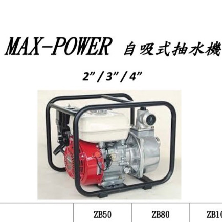 ELEMAX本田台灣經銷旗下品牌CALM FEEL 2吋 3吋 4吋ZB50自吸式引擎抽水機