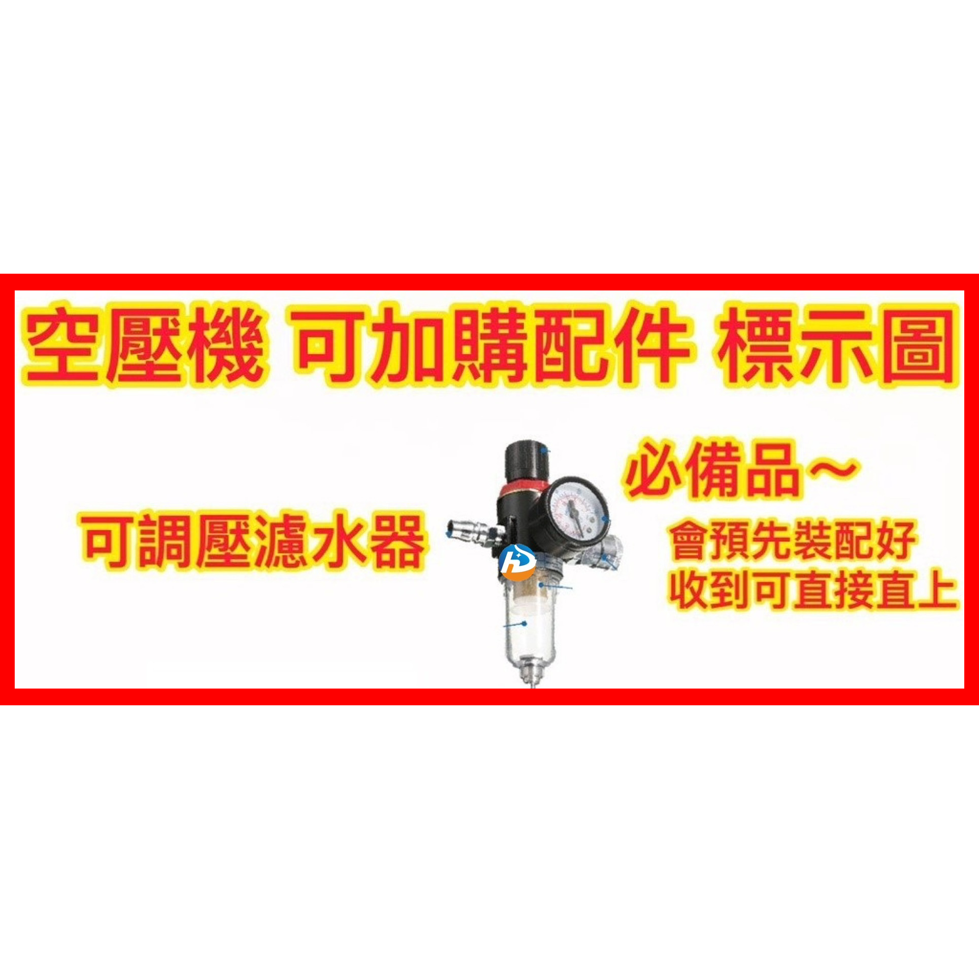 可調壓濾水器(採用銅濾心 濾水效果好)