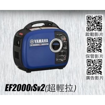 YAMAHA 山葉EF2000IS發電機 輕拉型 超輕量化20公斤超静音變頻式發電機