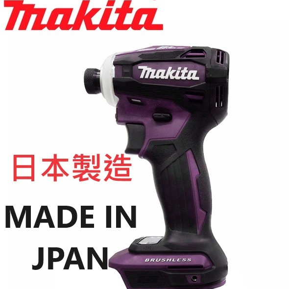MAKITA牧田DTD172Z 18V 起子機 衝擊起子機 日本製 紫色 台灣公司貨保固