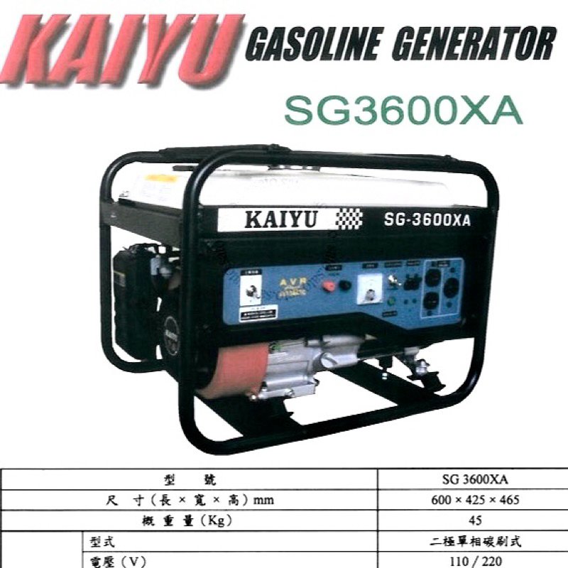 KAIYU 凱友 SG3600XA 四行程汽油發電機｜手拉啟動 110V/220V