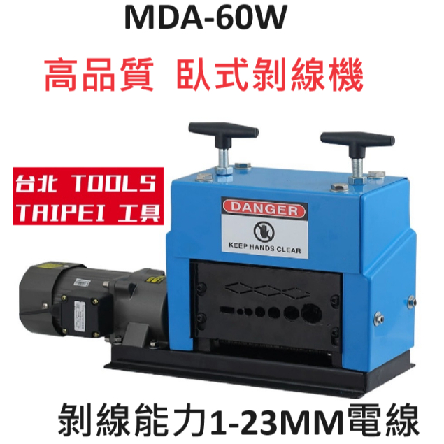 110V 60HZ奇精電動剝線機 剝皮機 妥善率高 非大陸鋁線馬達50HZ易故障