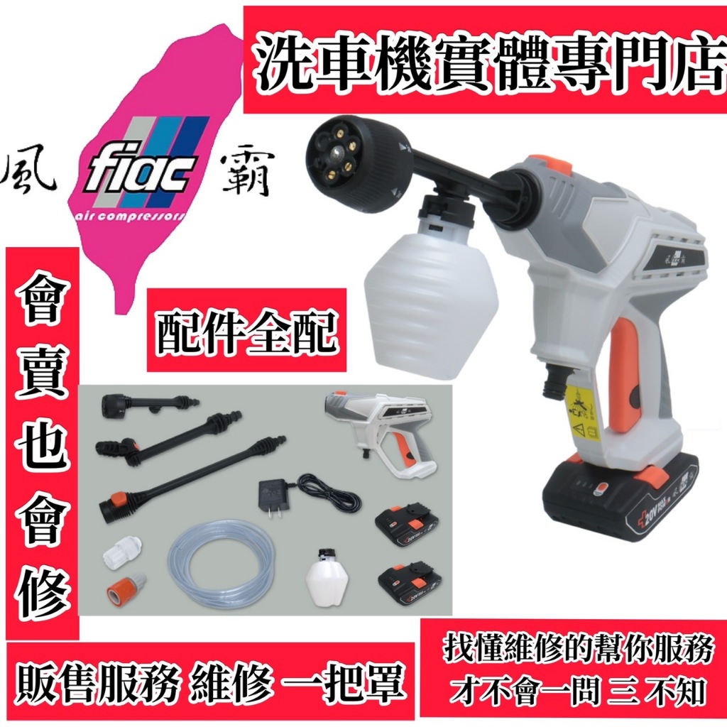 風霸充電式洗車槍GL-PS20V噴藥消毒 充電清洗機 無線式水槍 高壓洗車機