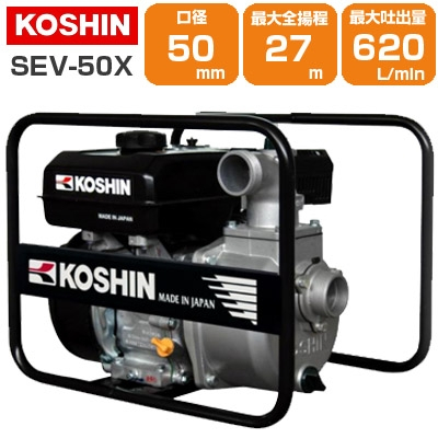 日本製第一品牌KOSHIN工進 工信SEV50X 2英吋四行程抽水機 農用抽水機 引擎抽水機、自吸式大流量