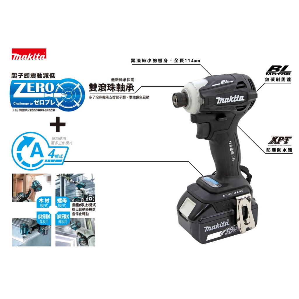 MAKITA牧田DTD172RGEB 18V 起子機 配6.0Ah雙鋰電 衝擊起子機 日本製