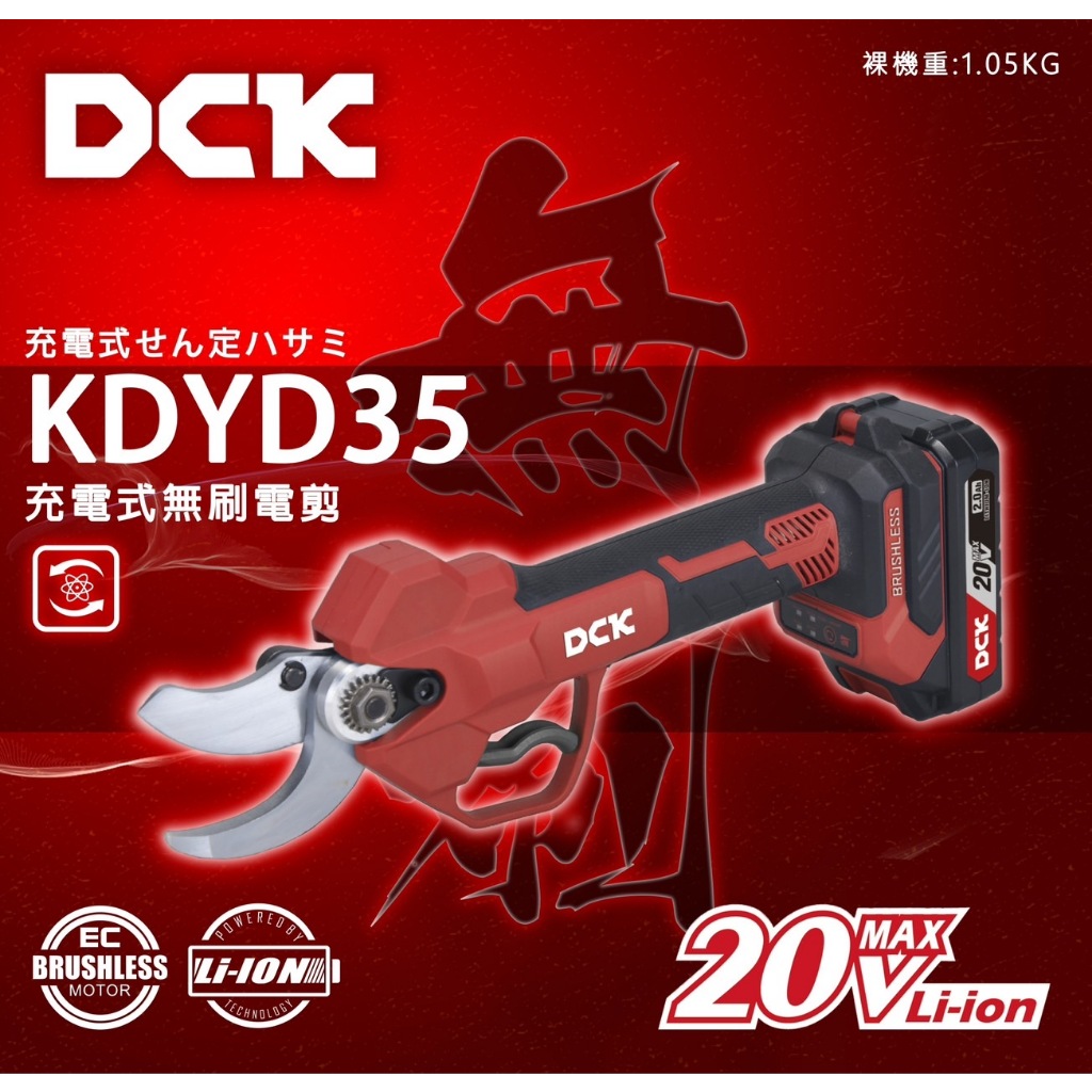 東成DCK 20V無刷鋰電枝剪 樹枝剪 修枝剪 M20 無刷BID