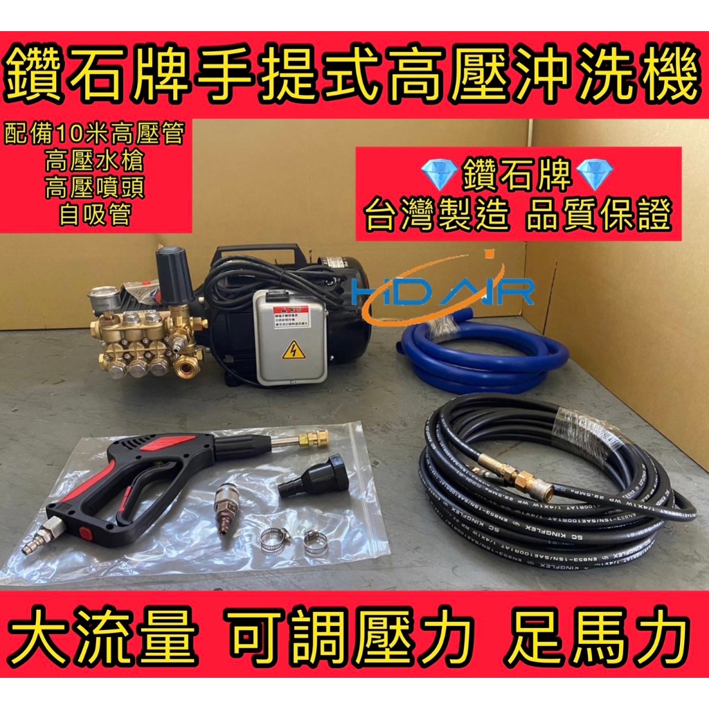 鑽石牌高壓清洗機 DS1410/DC1410全自動/半自動 3馬手提式洗車機 單相電220V