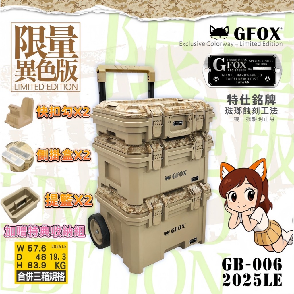 GFOX GB-006 系統工具箱 三件組 堆疊工具箱 堆疊式 工具箱推車 配套工具推車