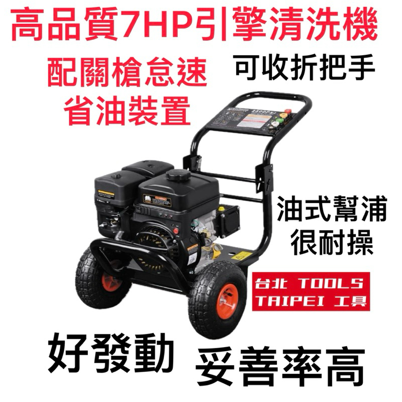 7HP引擎洗車機 配管槍怠速省油裝置 高壓清洗機 四行程引擎高壓沖洗機 可洗車 洗地 社區清潔 非本田HONDA
