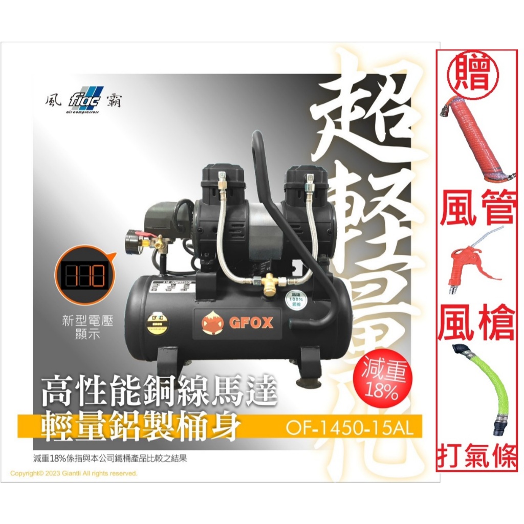 風霸經銷GFOX雙缸3.5HP15L快速型無油靜音空壓機 輕量化鋁合金桶身 空氣壓縮機 可木工 噴漆