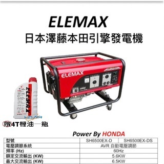 ELEMAX發電機-日本原裝發電機本田台灣經銷 澤藤發電機 四行程發電機SH6500EX雙電壓 電啟動