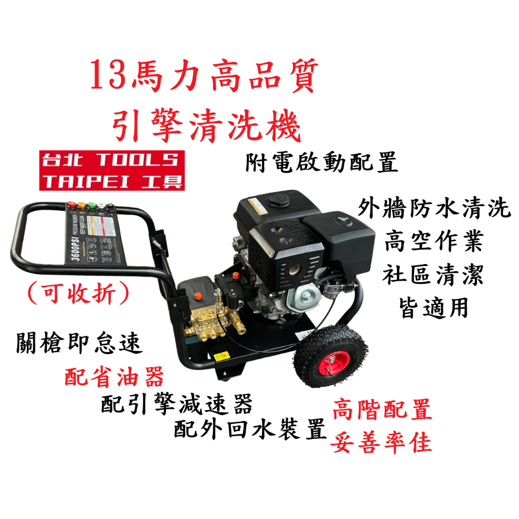 13HP引擎洗車機 配省油器外回水減速器 高壓清洗機 四行程引擎高壓沖洗機 可洗車洗地社區清潔 非本田HONDA