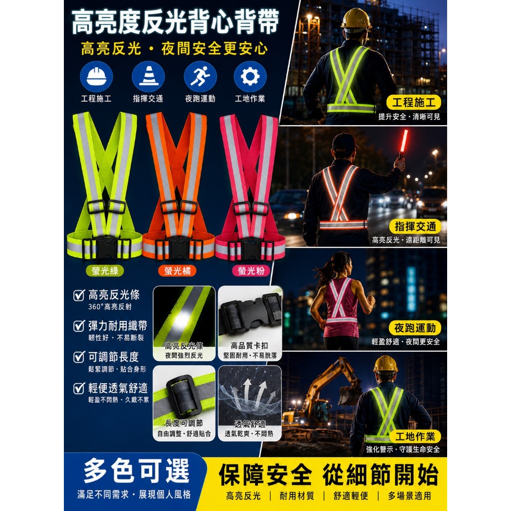 高亮警示安全衣 反光背心背帶 反光衣 交管 交通指揮 夜跑 工地 工程施工 夜間安全 安全背帶 騎車 跑步