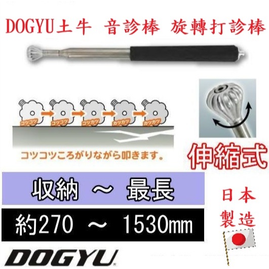 日本製 DOGYU 土牛 音診棒 鑽石型旋轉打診棒 NO.00952 南瓜型進階版 外壁 磁磚